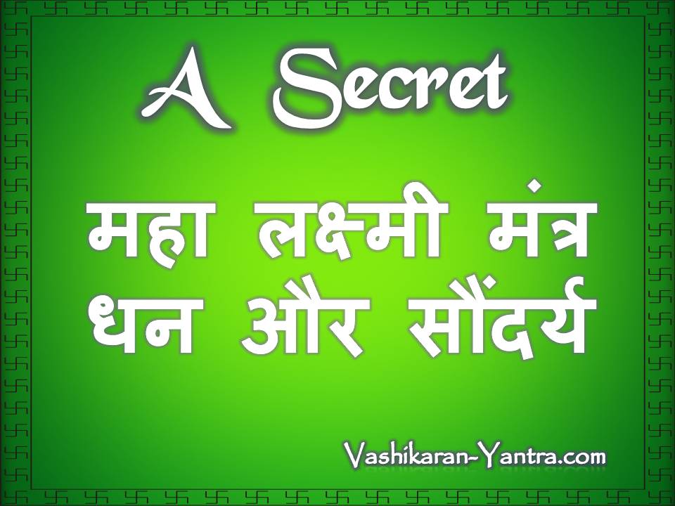 Laxmi Mantra For Attract Wealth