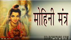 Sabha mohini mantra