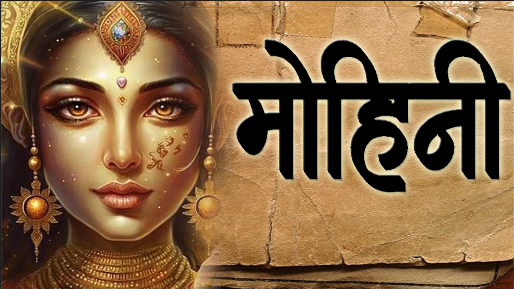 Mohini Mantra Best Video Mohini Vidya