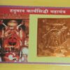 Hanuman Karya Siddhi Yantra