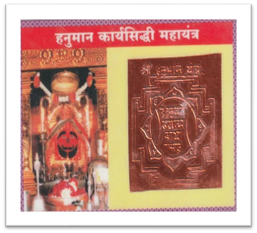 BALAJI-SIDDH-YANTRA