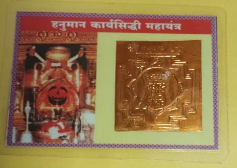 Hanuman Karya Siddhi Yantra