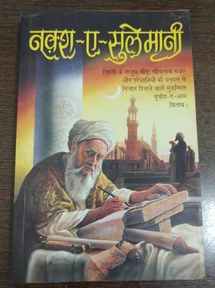 Buy Naksh-e-Sulemani