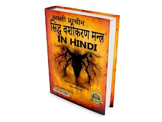 siddh vashikaran book, siddh vashikaran mantras, mastered vashikaran techniques, powerful attraction rituals, tantra vashikaran guide, ancient indian occult, spiritual influence methods, love and relationship vashikaran, siddh mantra practices, effective vashikaran solutions, indian tantra rituals, vashikaran sadhana book, fully activated mantras, attraction and influence spells, spiritual empowerment india, authentic vashikaran practices, relationship healing mantras, personal charm rituals, siddh tantra guide, energy alignment for rituals, karmic safe vashikaran, occult mastery techniques