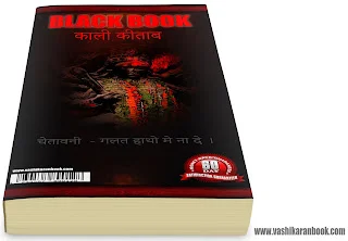 Vashikaran Black Book MOHINI