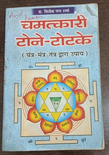 चमत्कारी टोटके, टोटके उपाय, यंत्र, मंत्र, तंत्र, वशीकरण, धन प्राप्ति उपाय, व्यापार वृद्धि टोटके, प्रेम में सफलता, सौभाग्य टोटके, शत्रु नाश, बुरी नजर से बचाव, नजर उतारना, ग्रह शांति, वास्तु दोष निवारण, संतान सुख, स्वास्थ्य लाभ टोटके, आकर्षण उपाय, मंत्र सिद्धि, कुंडली दोष, पितृ दोष निवारण, धन वृद्धि मंत्र, सफलता प्राप्ति, प्रेम वशीकरण, रोग निवारण, कर्जा मुक्ति उपाय, दरिद्रता निवारण, बंधन मुक्ति, साधना, तांत्रिक उपाय, अचूक टोटके, जड़ी-बूटी प्रयोग, स्वप्न संकेत, शुभ मुहूर्त, मंत्र जाप, यंत्र सिद्धि, अभिमंत्रित वस्तु, ताबीज, टोना टोटका, कामना पूर्ति, लक्ष्मी प्राप्ति, कामकाज में सफलता, अड़चन निवारण