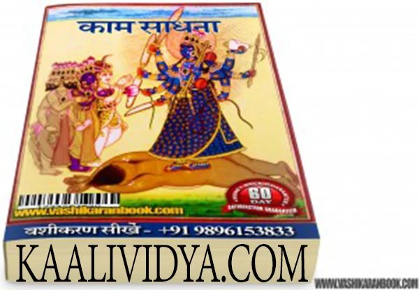 kaam-sadhana-book kaam sadhana book, spiritual sexuality, Indian philosophy of desire, tantra practices, sensuality and spirituality, transforming desire, spiritual growth, mindfulness and desire, kama sutra insights, ancient Indian wisdom, desire and meditation, sacred sexuality, spiritual transformation, energy cultivation, self-realization through desire, balancing passion and spirituality, kaam yoga, meditation practices, spiritual awakening, inner transformation