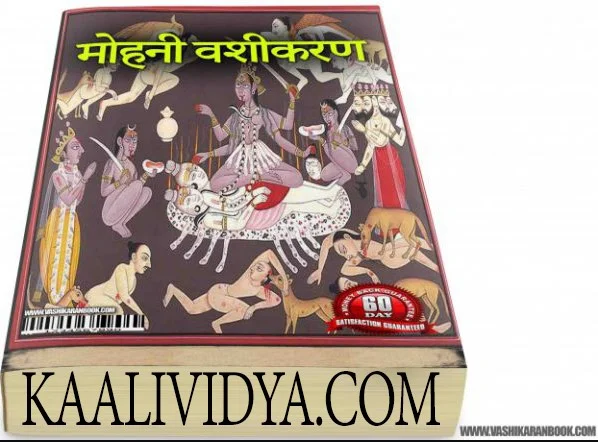 MOHINI VASHIKARAN BOOK