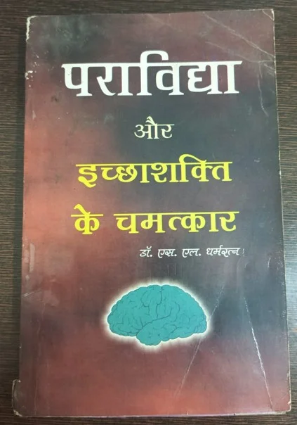 paravidhya ke chamatkaar paravidhya ke chamatkaar