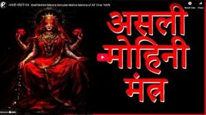 husband vashikaran mohini mantra mohini mantra, mohini mantra chanting, mohini mantra ancient text, mohini shakti mantra, mohini mantra video, powerful mohini mantra, attraction mantra, ancient attraction mantra, spiritual attraction mantra, mohini mantra for positivity, mohini mantra for peace, mohini mantra for confidence, divine mohini mantra, hindu attraction mantra, mantra for positive energy, mantra for aura cleansing, mantra for emotional balance, mantra for inner peace, mantra for spiritual power, ancient hindu mantra, vedic style mantra, mystical mantra chanting, spiritual healing mantra, mantra for meditation, mantra for focus, mantra for mental calm, mantra for harmony, mantra for devotion, sacred mantra vibrations, mantra sound healing, mantra energy activation, mantra for spiritual growth, mantra for divine connection, devotional mantra video, hindu spiritual mantra, mantra for faith and belief, mantra for calm mind, mantra for higher consciousness, mantra for spiritual alignment, mantra for relaxation, mantra for mindfulness, mantra for positive vibrations, mantra chanting meditation, mantra energy healing, ancient sacred mantra, mantra for inner strength, mantra for confidence and clarity